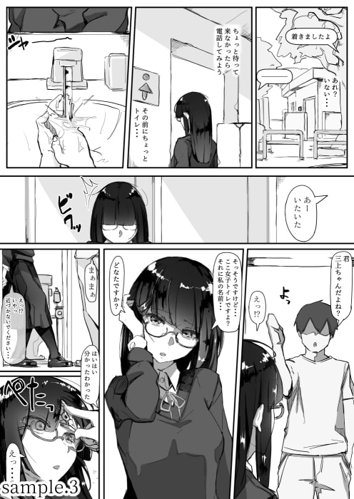 催眠 同人漫画のサンプル画像3